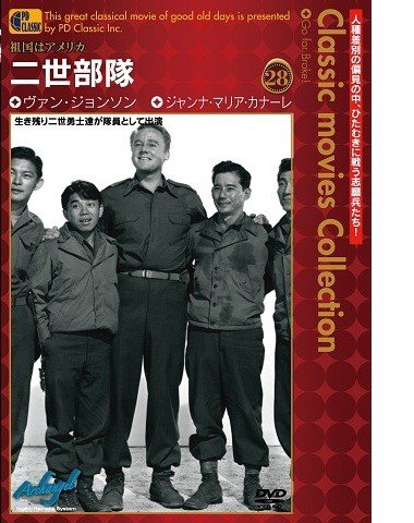 二世部隊