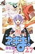 魔法先生ネギま！（27） (少年マガジンコミックス)