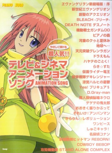 PIANO SOLO ¤ä¤µ¤·¤¯ÃƤ±¤ë Ķ¿Íµ¤!!¥Æ¥ì¥Ó&¥·¥Í¥Þ ¥¢¥Ë¥á¡¼¥·¥ç¥ó¥½¥ó¥° (PIANO SOLO)