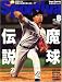 Sportiva (スポルティーバ) 2007年 08月号 [雑誌]