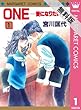 ONE─愛になりたい─ 1 【期間限定 無料お試し版】 (マーガレットコミックスDIGITAL)