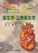 国家試験問題集 衛生学・公衆衛生学 4904523067 JPEG画像(小)