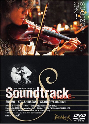 Sound Track Side B SUGIZO 柴咲コウ 山口小夜子 山本耕治