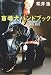 盲導犬ハンドブック