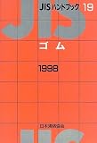 JIS�n���h�u�b�N �S�� (1998)