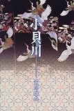 小貝川
