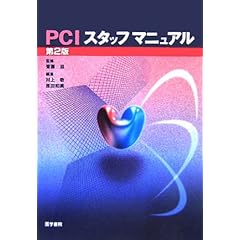 【クリックで詳細表示】PCIスタッフマニュアル： 齋藤 滋， 村上 敬， 原田 和美： 本