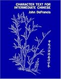 Character Text for Intermediate Chinese (Yale Language Series)