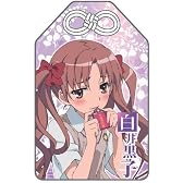 とある科学の超電磁砲 お守り 白井黒子