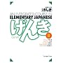 Genki II: An Integrated Course in Elementary Japanese II (Japanese Edition)