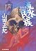 流氷民族 (ハルキ文庫)