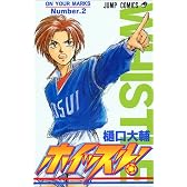 ホイッスル! 2 (ジャンプ・コミックス)