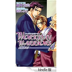 WORKDAY WARRIORS4�@����҂��� �V���R���m�x���X