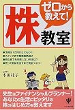 ゼロから教えて!「株」教室