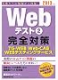 Web�e�X�g2�yTG-WEB�EWeb-CAB�EWEB�e�X�e�B���O�T�[�r�X�z���S�΍�m2013�N�x�Łn (�A���l�b�g���[�N�̏A�E�������S�΍� 3)