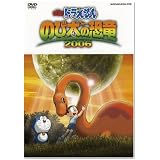 映画ドラえもん のび太の恐竜 2006 [DVD]
