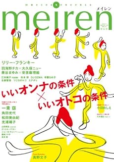 amazon:  - meiren いいオンナの条件×いいオトコの条件