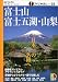 富士山・富士五湖・山梨 (アイじゃぱん)
