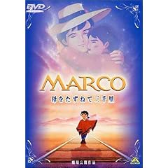 MARCO ��������˂ĎO�痢 [DVD]