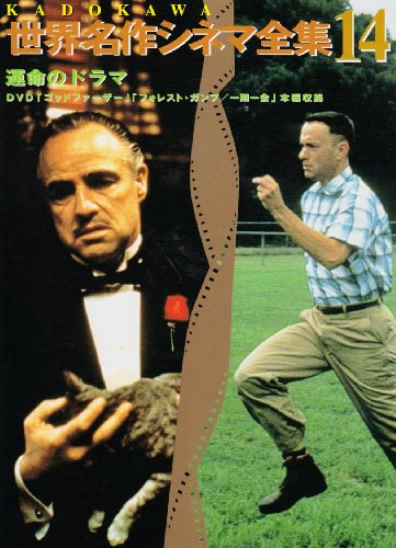 Cover image : KADOKAWA世界名作シネマ全集〈第14巻〉運命のドラマ―DVD「ゴッドファーザー」「フォレスト・ガンプ/一期一会」本編収録