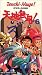 Tenchi Muyo  Vol. 6 [VHS] [Import]でAmazonアフィリエイトツール