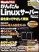 Ubuntuで作る かんたんLinuxサーバー (日経BPパソコンベストムック)