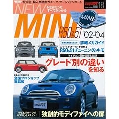 【クリックで詳細表示】NEWミニ―R50＆51 Vol.18 (News mook―ハイパーレブインポート-型式別・輸入車徹底ガイド-) [ムック]