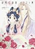 彩雲国物語 イラスト集