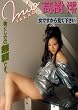 Legend Gold 女ですから見て下さい 高樹澪 [DVD]