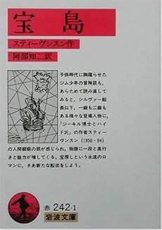 宝島 (岩波文庫)