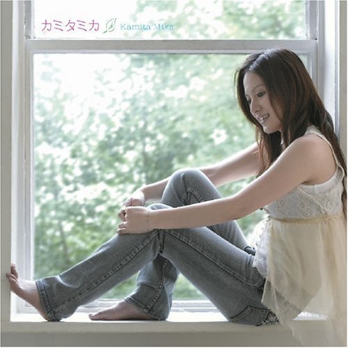 カミタミカ カミタミカ 浜崎貴司 RIE Shake 卓ぞ～ 古澤大 Gary Perlman H.U.B. Hanano Tanaka 小西康陽 ヲノサトル