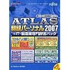 ATLAS 翻訳パーソナル + IT・製造業専門辞書パック 2007