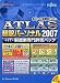 ATLAS 翻訳パーソナル + IT・製造業専門辞書パック 2007