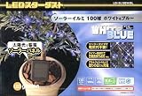 LED�\�[���[�C���~�F�z���C�g���u���[100���m2008�NNEW�n