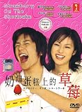 Strawberry on the Shortcake (SOS) Japanese Tv Drama Dvd with English Sub NTSC All Region Digipak packaging