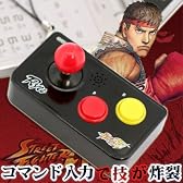 ストリートファイターIV★ 世界初！コマンド入力式リアルアクションボイス携帯ストラップ（リュウ）【ストリートファイター4/スト4】【自社開発・直販だから安心】