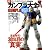 ガンダム世代のための超「ガンプラ大全」 GUNPLA(別冊グッズプレス) (別冊GoodsPress)