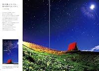 夜空と星の物語