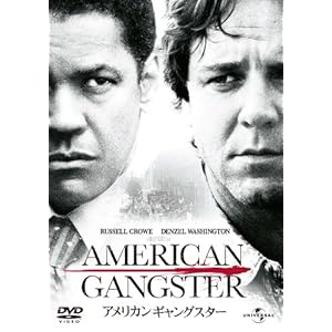 【クリックで詳細表示】アメリカン・ギャングスター [DVD]