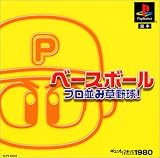 �M���b!�Ƃ܂��� 1980�V���[�Y�x�[�X�{�[�� �v�����ݑ��싅!