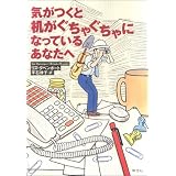 気がつくと机がぐちゃぐちゃになっているあなたへ