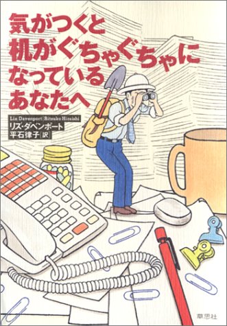 気がつくと机がぐちゃぐちゃになっているあなたへ