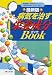 最新版 病気を治す栄養成分Book
