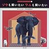 ゾウも飼いたいワニも飼いたい (アレコレ知りたいシリーズ)