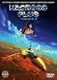 Macross Plus, Vol. 2