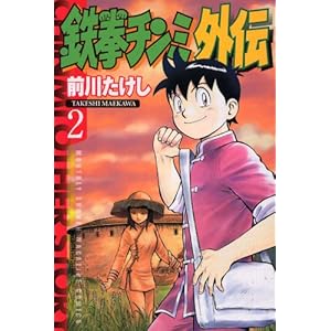 �S���`���~�O�`(2) (�u�k�ЃR�~�b�N�X�����}�K�W��)