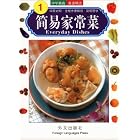 Everyday Dishes (Chinese English edition: FLP Chinese Cooking) by  CIP