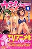 ケンコー全裸系水泳部 ウミショー(5) (少年マガジンコミックス)