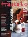 Hanako (ハナコ) 2009年 11/26号 [雑誌]