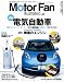 Motor Fan illustrated VOL.55―図解・自動車のテクノロジー (モーターファン別冊)